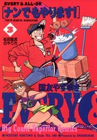 ナンでもやります！