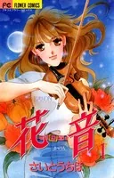 ハーイ！まりちゃん 愛のエトワール （6） - 上原きみこ - 少女マンガ