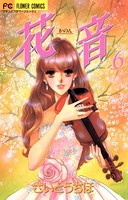 花音