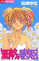 無敵な歌姫（ディーバ）！