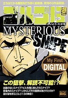 My First DIGITAL『ゴルゴ13』 （26）「MYSTERIOUS SNIPE」