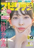 週刊ビッグコミックスピリッツ 2024年49号【デジタル版限定グラビア