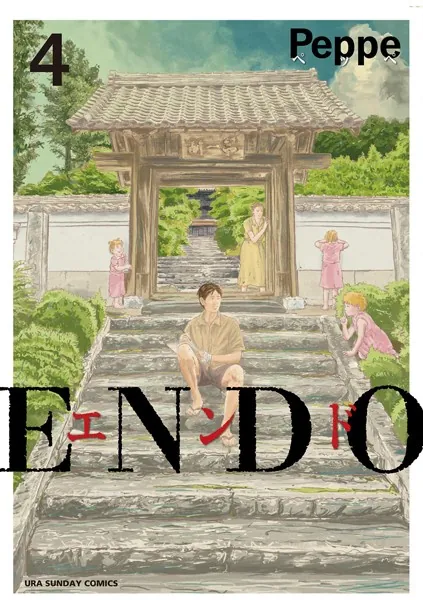 ENDO（4）