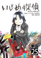 いじめ探偵【単話】（25）
