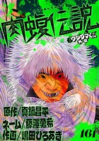 闇金ウシジマくん外伝 肉蝮伝説【単話】（161）