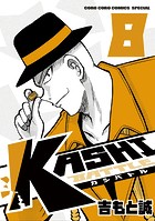 KASHI BATTLE（8）