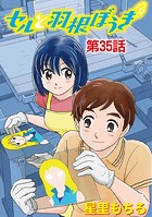 セルと羽根ぼうき（35）