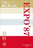 P＋D BOOKS EXPO’87