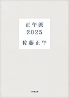 正午派2025