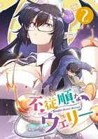 不従順なウェリー【単話】（2）