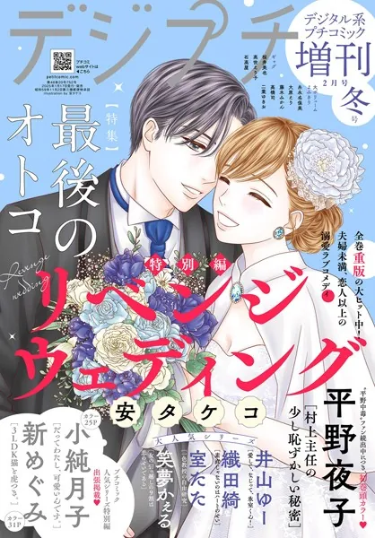 デジプチ（プチコミック増刊） 2025年冬号（2025年1月17日発売