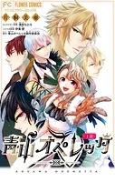 青山オペレッタ【マイクロ】（単話）
