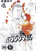 闇金ウシジマくん【タテカラー】 ギャル汚くん（3）