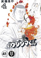 闇金ウシジマくん【タテカラー】 ギャル汚くん（8）