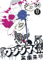 闇金ウシジマくん【タテカラー】 フーゾクくん（5）