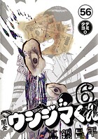 闇金ウシジマくん【タテカラー】 フーゾクくん（10）