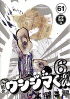闇金ウシジマくん【タテカラー】 フーゾクくん（15）