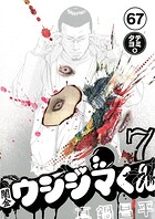 闇金ウシジマくん【タテカラー】 フーゾクくん（21）