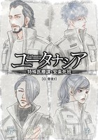 ユータナシア〜特殊医療課・安楽死班〜（単話）