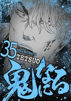 鬼になる（35）