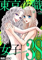東京夜職女子〜私は子連れおっパブ嬢 debut〜（38）