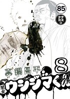 闇金ウシジマくん【タテカラー】 フリーターくん（15）