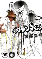 闇金ウシジマくん【タテカラー】 サラリーマンくん（3）