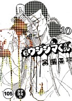 闇金ウシジマくん【タテカラー】 サラリーマンくん（9）