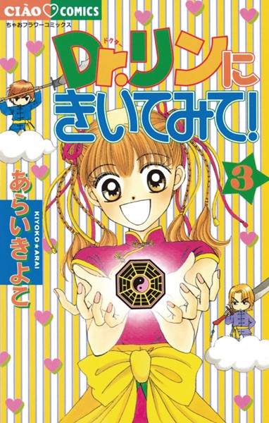 Dr.リンにきいてみて！【期間限定 無料お試し版】
