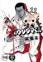 闇金ウシジマくん【タテカラー】 サラリーマンくん（22）