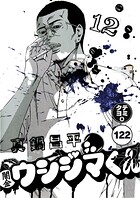 闇金ウシジマくん【タテカラー】 サラリーマンくん（26）