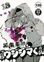 闇金ウシジマくん【タテカラー】 出会いカフェくん（11）