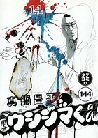 闇金ウシジマくん【タテカラー】 スーパータクシーくん（4）