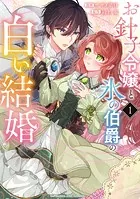 妖しのセレス （1） - 渡瀬悠宇 - 少女マンガ - DMMブックス