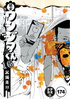 闇金ウシジマくん【タテカラー】 楽園くん（12）