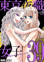 東京夜職女子〜私は子連れおっパブ嬢 debut〜（39）
