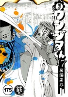 闇金ウシジマくん【タテカラー】 楽園くん（13）