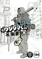 闇金ウシジマくん【タテカラー】 ヤミ金くん（9）