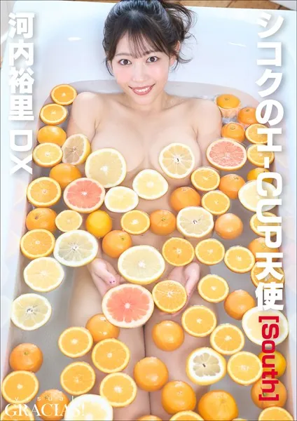 ＜動画特典付き＞「シコクのH-CUP天使」［South］ 河内裕里DX