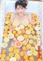 「シコクのH-CUP天使」［South］ 河内裕里DX