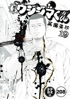 闇金ウシジマくん【タテカラー】 ヤミ金くん（23）
