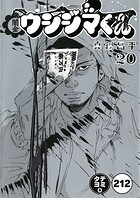 闇金ウシジマくん【タテカラー】 ヤミ金くん（27）