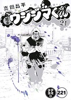 闇金ウシジマくん【タテカラー】 トレンディーくん（7）