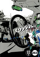 闇金ウシジマくん【タテカラー】 生活保護くん（5）