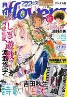 月刊flowers 2025年2月号（2024年12月27日発売）【電子版特典付