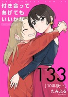付き合ってあげてもいいかな（単話）