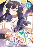 不従順なウェリー【単話】（6）
