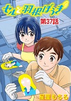 セルと羽根ぼうき（37）