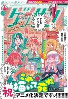 ゲッサン 2025年5月号（2025年4月12日発売）