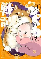 ちくわ戦記〜おれのカワイイで地球侵略〜